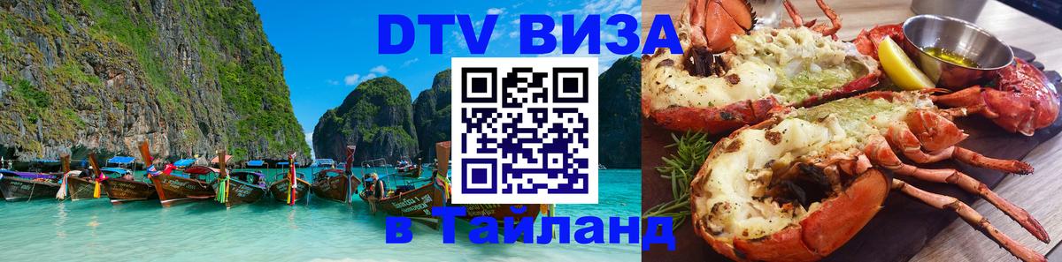 DTV Visa Thailand — прайс и условия, виза без дополнительных документов - Тегеран  03.10.2025 